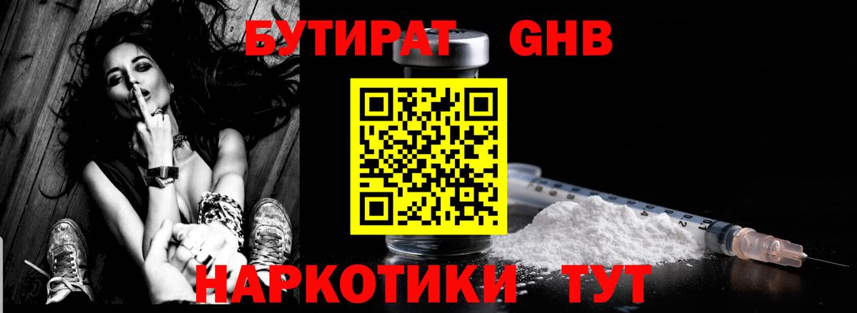 Бутират оксибутират  БУТИРАТ  Полевской  Вход с VPN 