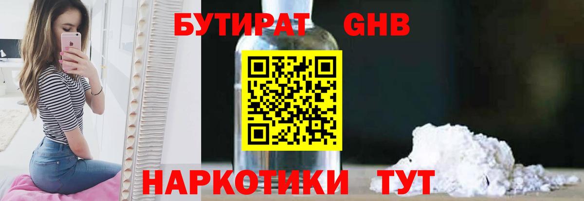 БУТИРАТ Butirat Полевской