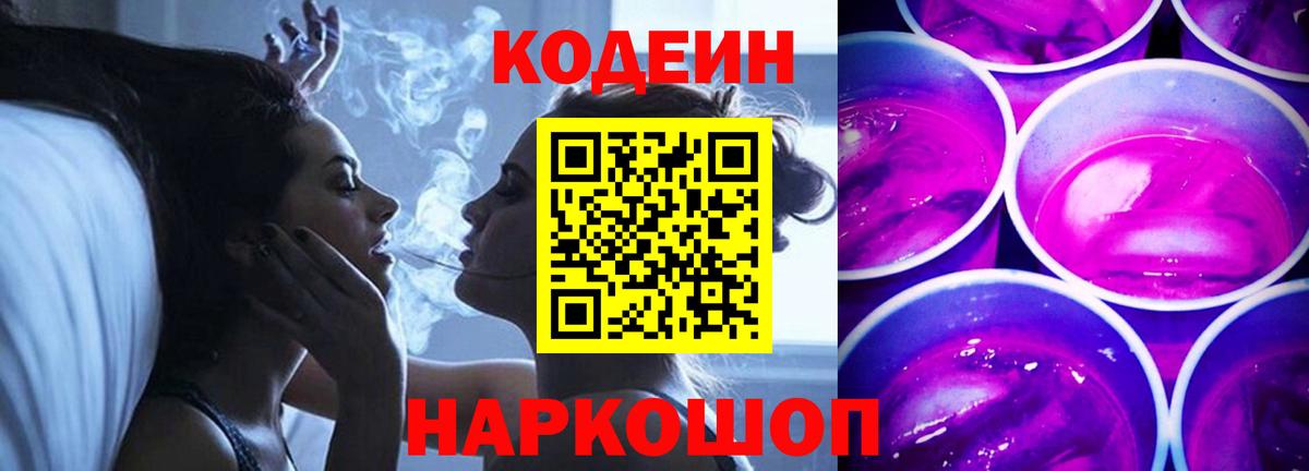где продают   Codein напиток Lean (лин)  Вход с VPN  Полевской  Codein напиток Lean (лин) 